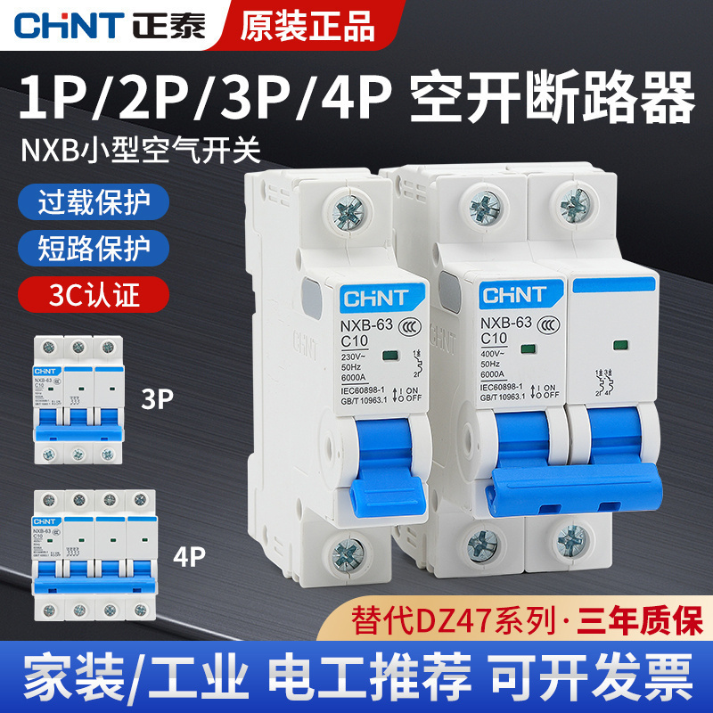 正泰小型断路器2P空气开关家用
