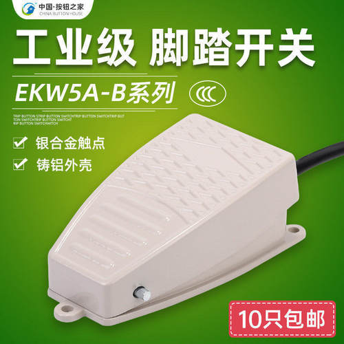 脚踏开关EKW-5A-B带线铸铝合