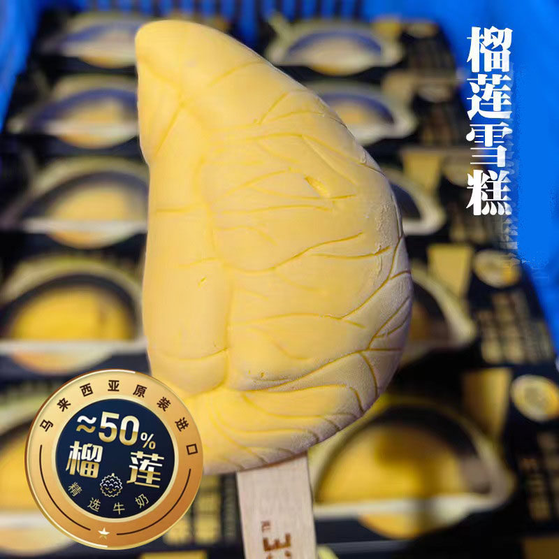 榴莲2024新品网红马来西亚冰激凌
