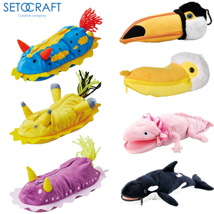 日本正版SETO CRAFT动物玩偶笔袋仿真趣味收纳巨嘴鸟海洋生物软萌
