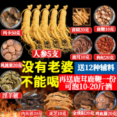 泡酒药材专用中草药十全肾人参老人配方材料大枸杞补男套餐泡酒料