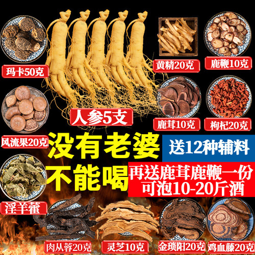 泡酒药材专用中草药十全肾人参老人配方材料大枸杞补男套餐泡酒料