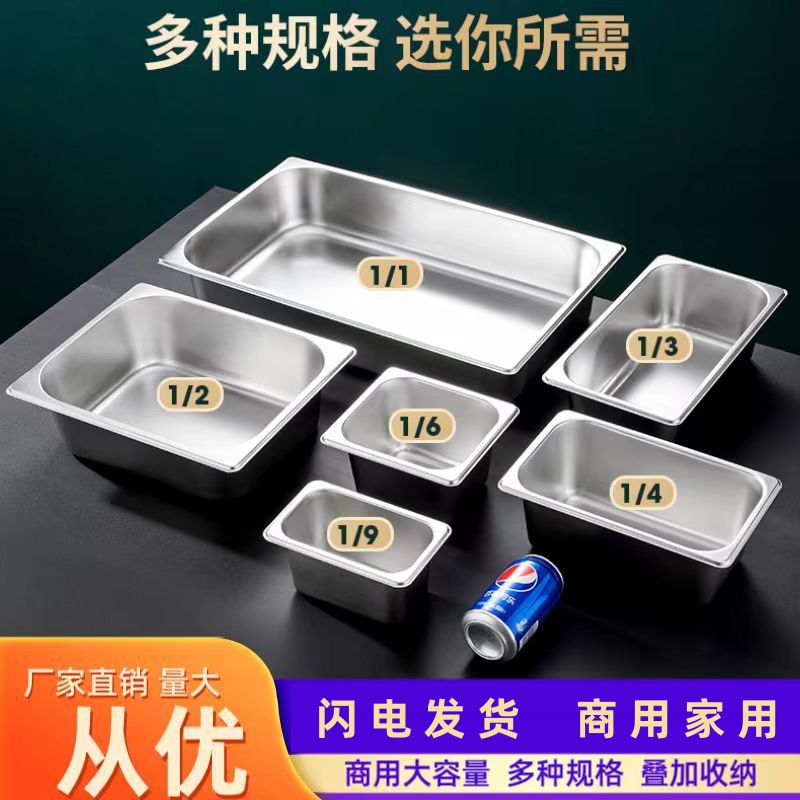 不锈钢份数盆长方形商用方盆