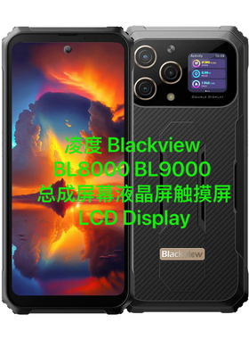 凌度 Blackview BL8000 BL9000显示屏总成屏幕电池 后盖 充电小板