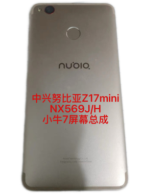 适用中兴努比亚Z17mini触摸屏NX569J/H手写外屏小牛7液晶屏幕总成