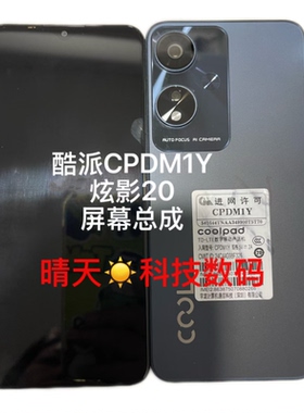 适用酷派CPDM1Y 炫影20 屏幕总成 内外一体显示液晶手写外屏盖板