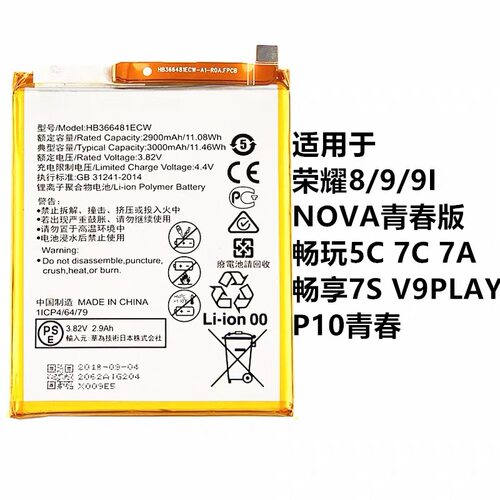 适用华为荣耀8/9/I NOVA青春版 畅玩5C 7C 7A 畅享7S V9PLAY P10