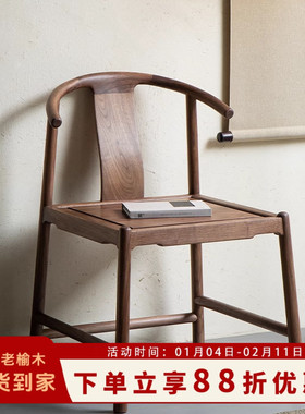 新中式老榆木实木椅子餐椅牛角椅靠背椅化妆椅简约家用圈椅木椅子