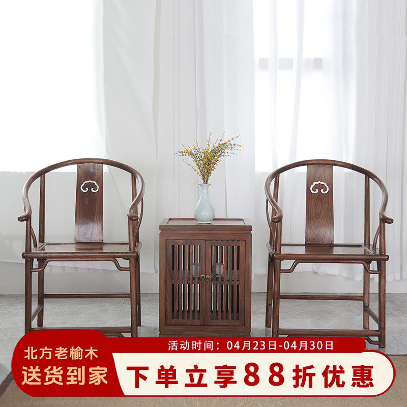 新中式太师椅三件套明清老榆木圈椅太师椅实木老榆木皇宫椅明清