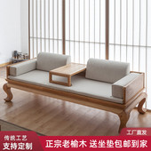 北方榆木罗汉床 罗汉床 新中式 原木色罗汉床禅意风 原木色罗汉床