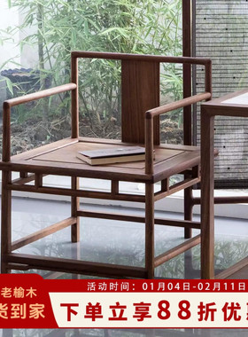 现代中式椅子实木茶座椅靠背椅榆木禅意客人椅茶椅子新中式泡茶椅