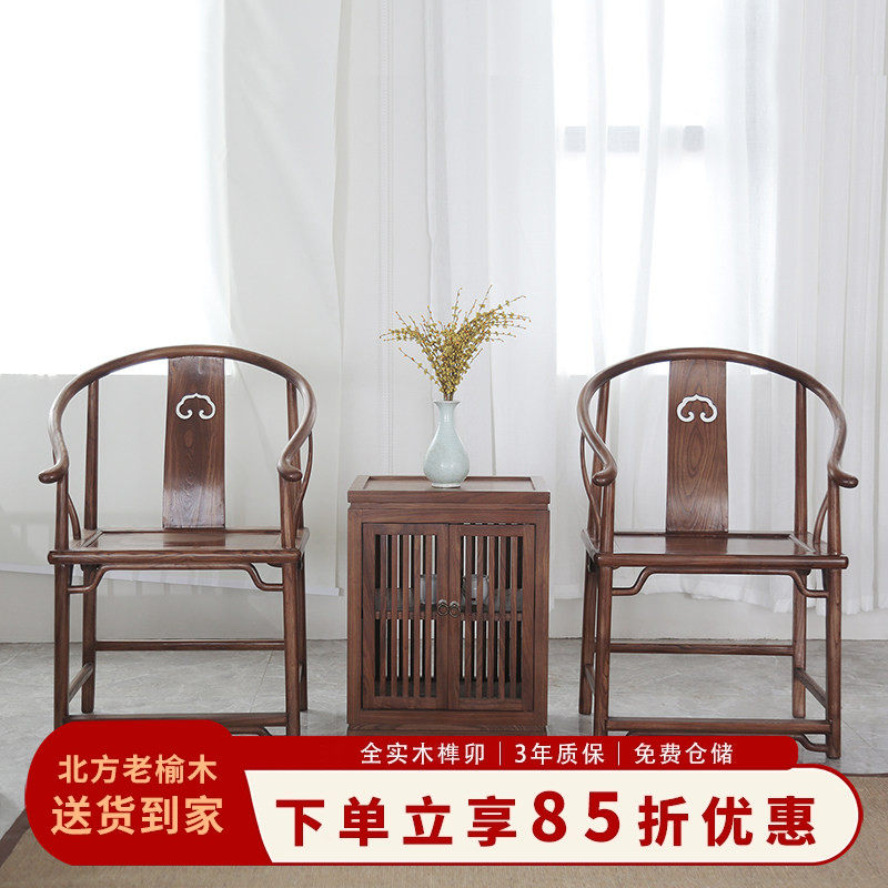 新中式太师椅三件套明清老榆木圈椅太师椅实木老榆木皇宫椅明清