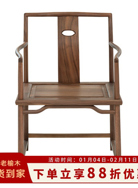 禅意新中式茶椅子老榆木官帽椅子泡茶椅子会所胡桃色茶室座椅实木