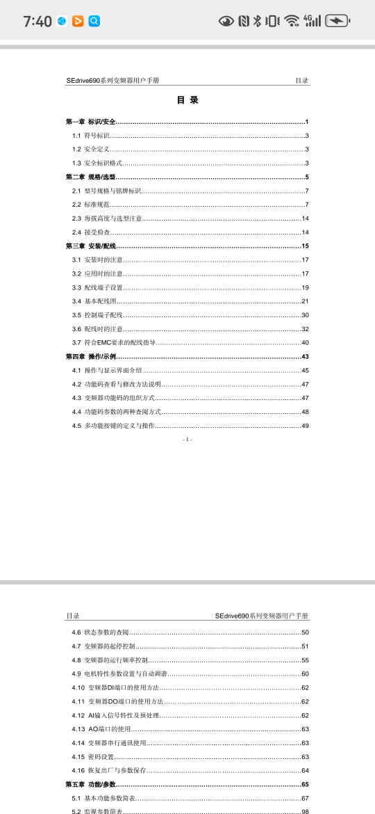 赛普SE690G变频器使用说明