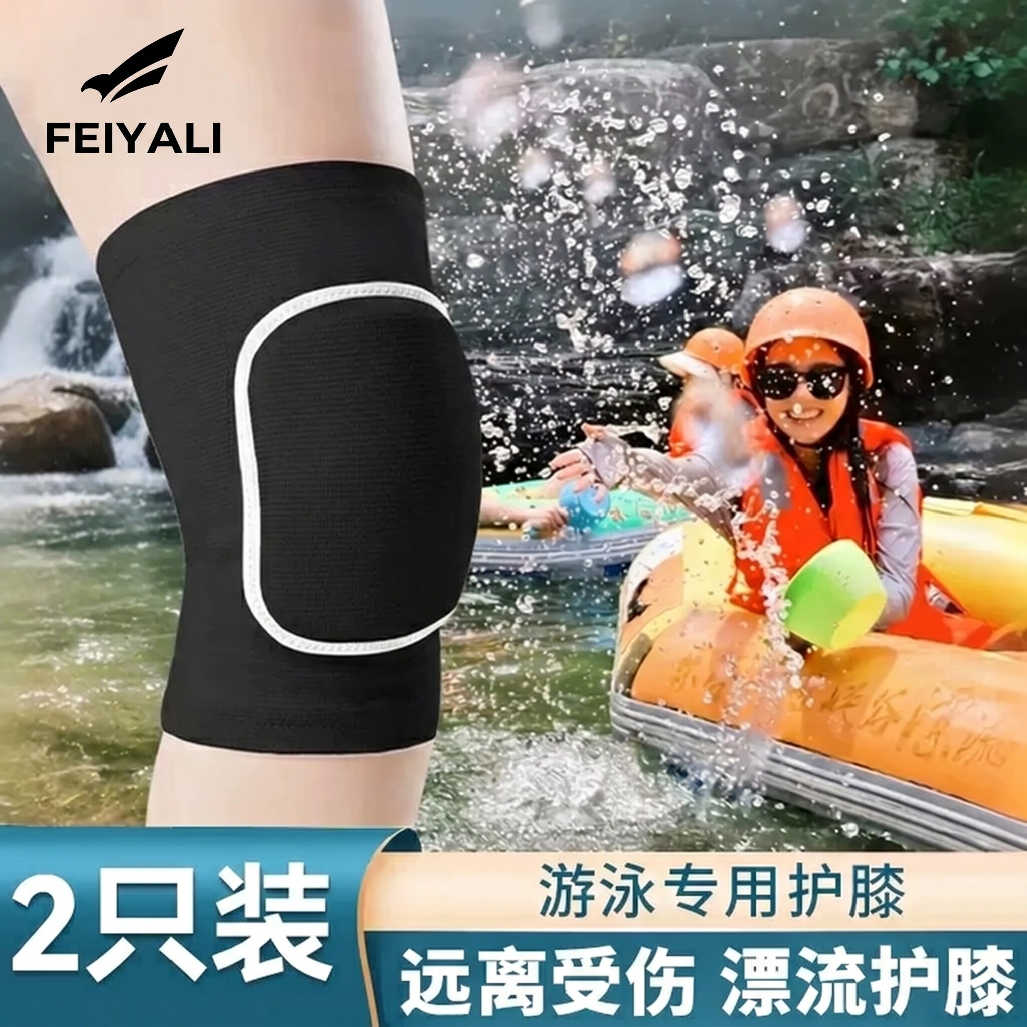 夏季漂流运动护膝加厚防撞