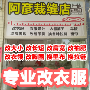 定制专业改衣服裁缝店同城衣服改大小肥瘦长短改窄换拉链裤 子裙子