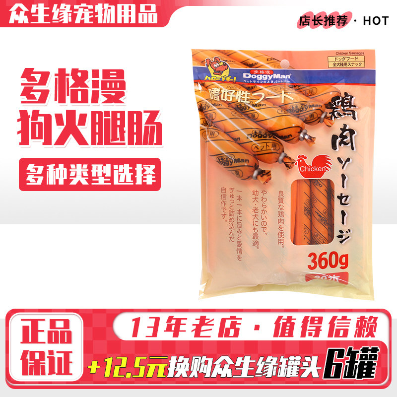 多格漫狗零食根装牛肉火腿肠