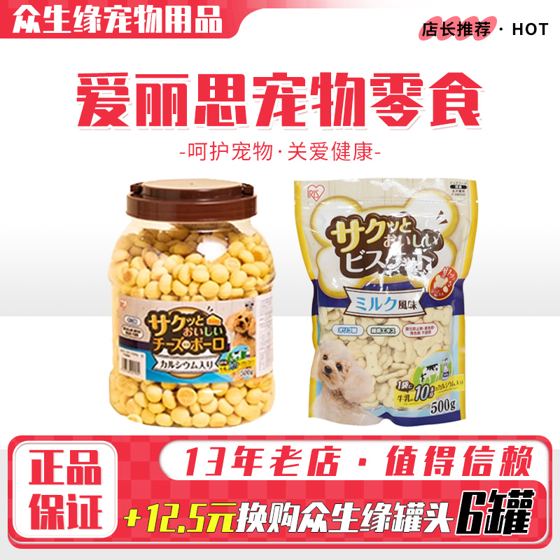 IRIS爱丽思宠物狗训练饼干