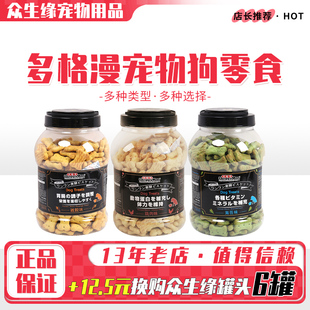 多格漫Doggyman宠物狗零食训练汪汪香脆酥脆饼干多口味680克