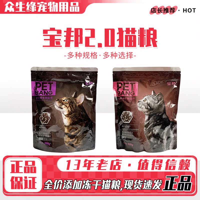 宝邦猫粮2.0系冻干鸡肉粒加苹果颗粒系列成幼猫英短美短猫咪主食