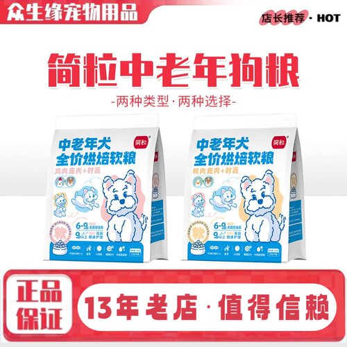 简粒鸡肉全价烘焙中大型犬