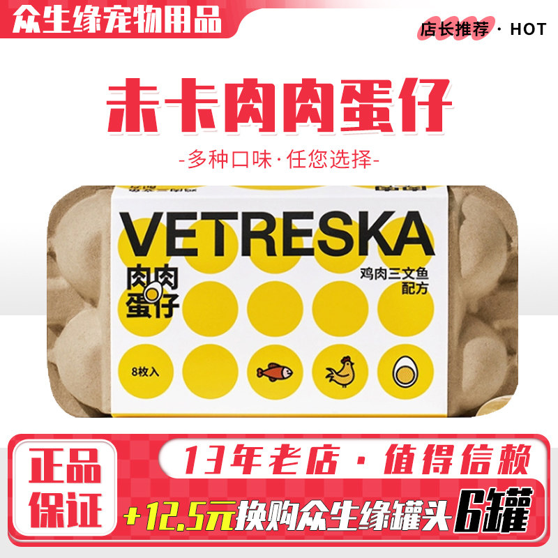 未卡肉肉蛋仔宠物猫咪零食鸡肉三文鱼湿粮包猫罐头成幼猫布丁零食,宠物/宠物食品及用品,猫零食罐,淘宝优惠券,粉丝福利购,淘宝优惠卷