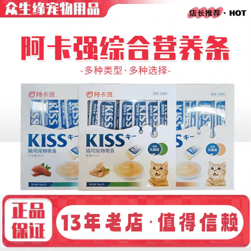 阿卡强综合营养条流质猫咪零食英短美短猫湿粮包营养条