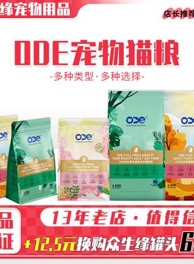 ODE乳铁蛋白宠物猫粮全期成幼猫主粮孕猫全价1.5kg