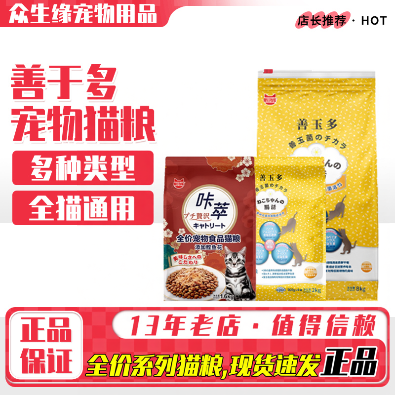 斯玛库善玉多益生菌2kg宠物全价美猫咪粮肠道猫主粮8kg