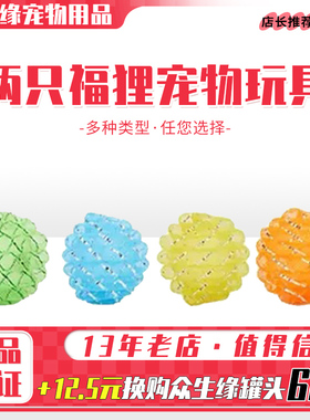 FOFOS两只福狸猫咪玩具宠物玩具逗猫自嗨毛线球耐咬铃铛球猫玩具