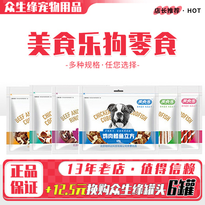 美食乐狗零食400g宠物金毛肉条