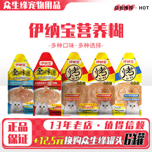 伊纳宝ciao猫零食金味道糊糊成猫幼猫肉泥妙好罐头猫湿粮拌饭零食