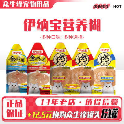 伊纳宝ciao营养猫零食