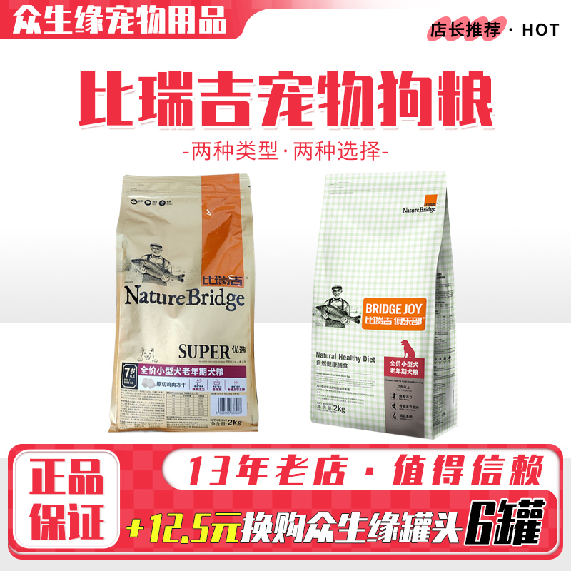 比瑞吉小型全价犬粮美毛