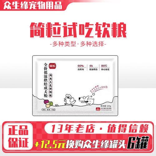 粒鸡肉三色低温烘焙犬软粮