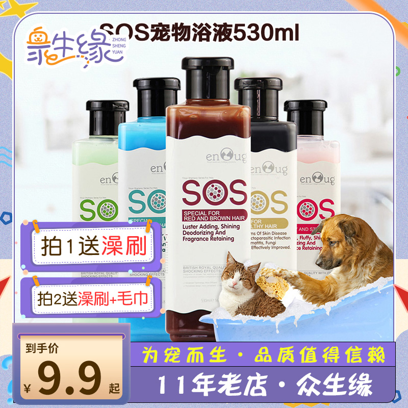 sos宠物香波沐浴露530ml