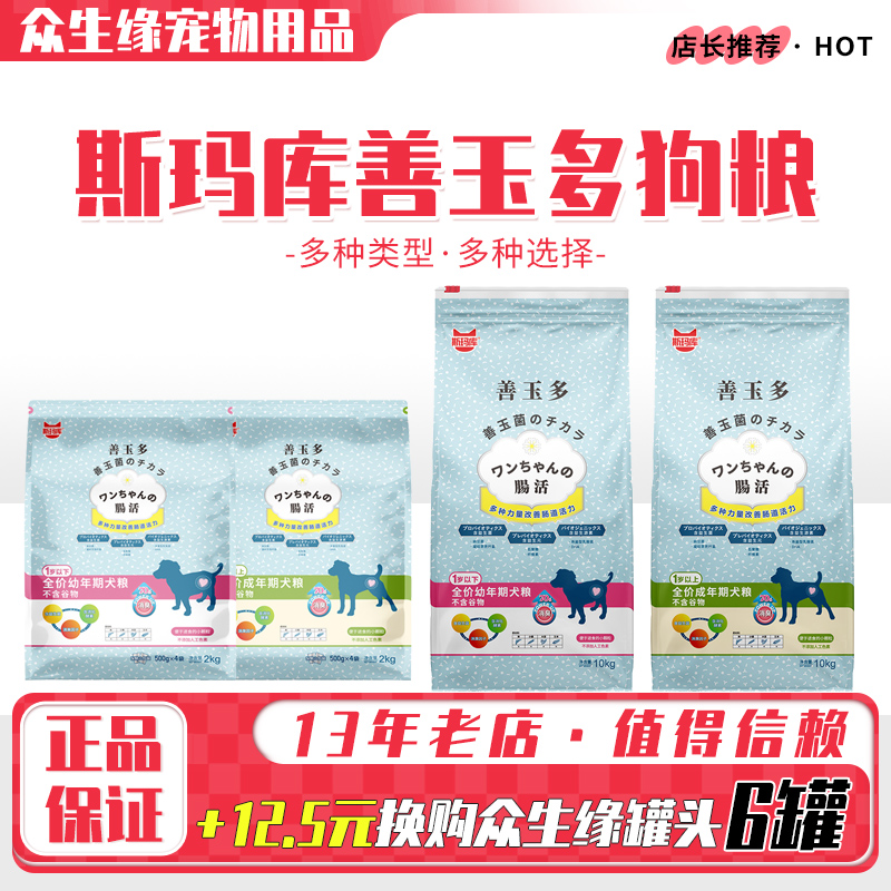 斯玛库善玉多库益生菌成犬幼犬通用狗粮2kg500g狗主粮