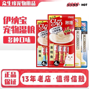 伊纳宝ciao猫条零食流质成猫幼猫肉泥猫咪湿粮啾噜软包猫