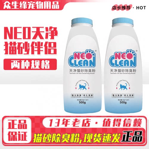Neo天净宠物猫砂伴侣除臭粉成猫幼猫室内砂盆除味猫咪专用500g