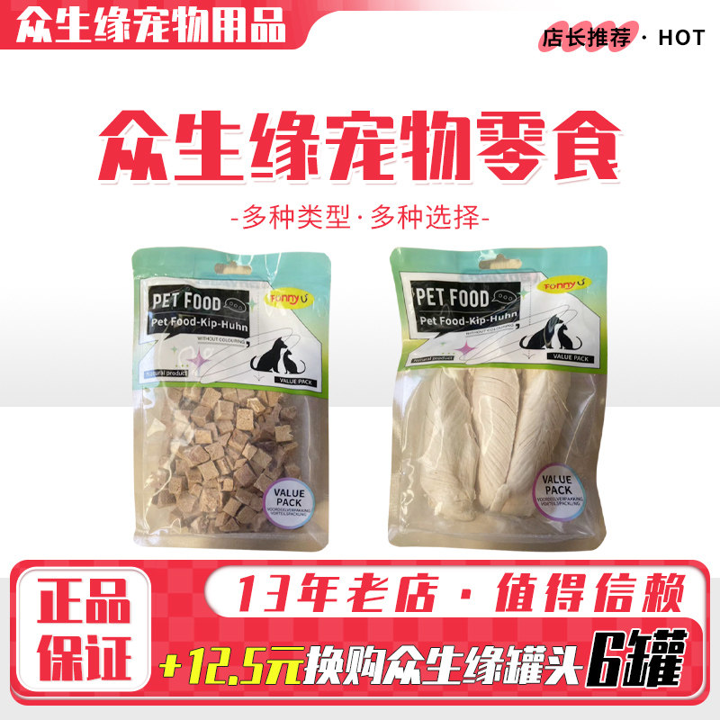 宠物猫狗冻干桶肉干零食鸭肉鸡胸鹌鹑零食纯肉200/500克,宠物/宠物食品及用品,猫零食罐,淘宝优惠券,粉丝福利购,淘宝优惠卷