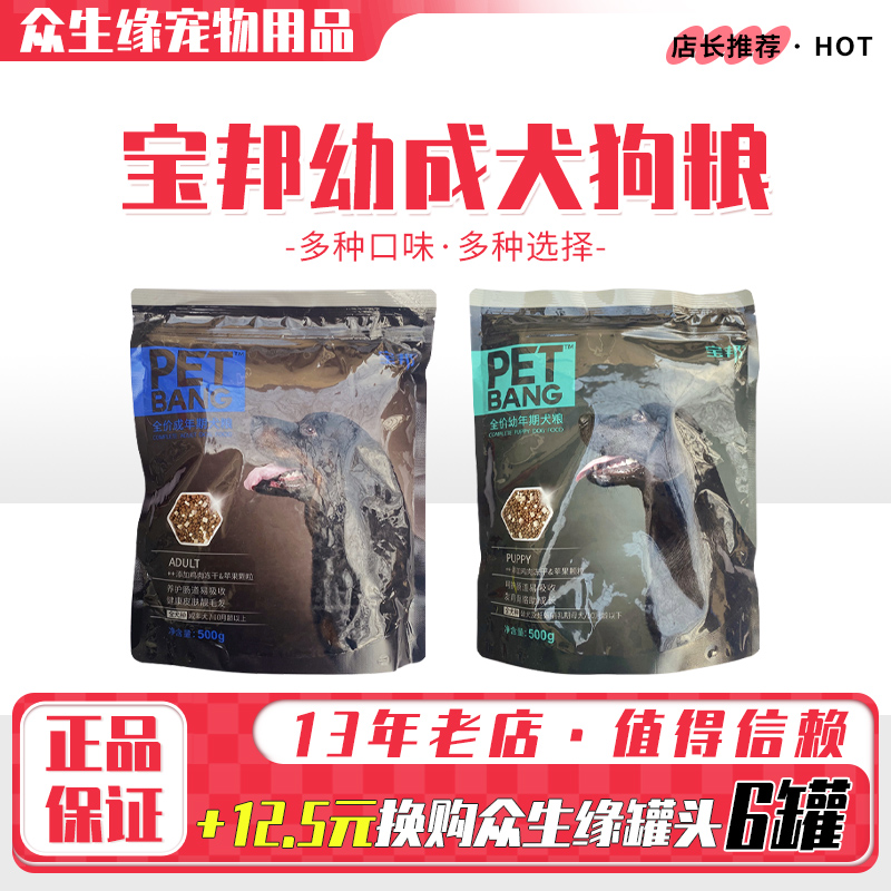 宝邦狗粮通用型幼犬成犬