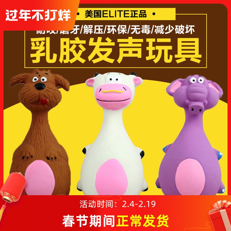 ELITE宠物 乳胶发声卡通玩具耐咬磨牙解压环保无毒减少破坏 R14在类目 宠物/宠物食品及用品, 猫/狗玩具, 发声玩具中 - 来自Buy2taobao.com提供专业的淘宝代购服务