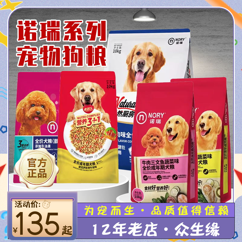全犬期诺瑞1牛油果狗粮天然