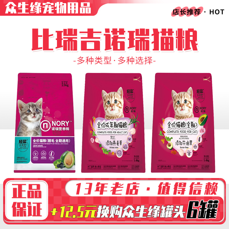 诺瑞牛油果猫粮全猫通用