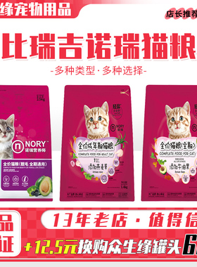 诺瑞牛油果宠物粮1.4kg成幼猫咪英短美短低盐全期猫主食干粮