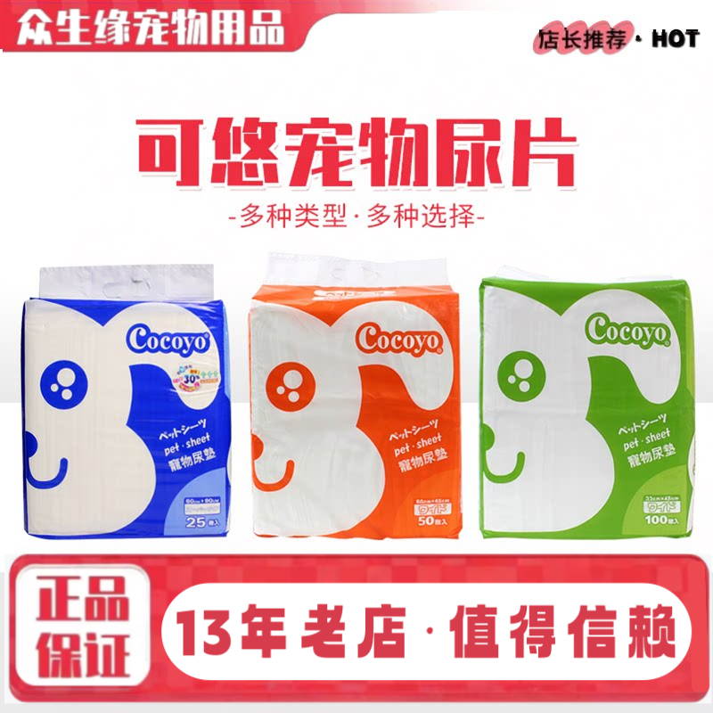 【众生缘】可悠宠物尿片大中小号狗尿布猫厕所尿垫尿不湿吸水垫