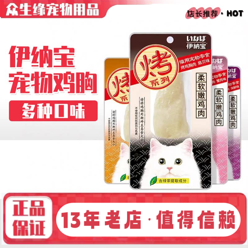 CIAO妙好伊纳宝烤鸡胸肉鸡汤金枪鱼扇贝味肉条宠物猫互动奖励零食