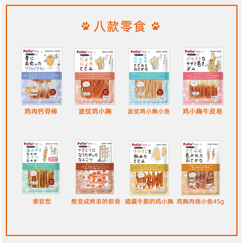 Petio派地奥狗零食多种口味鸡肉