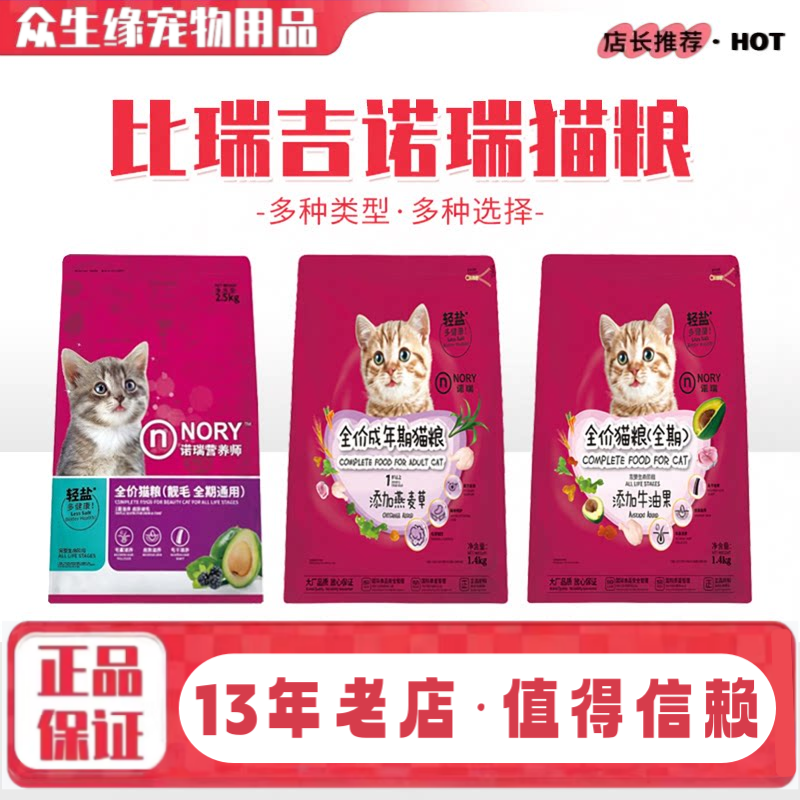 诺瑞牛油果宠物粮1.4kg成幼猫咪英短美短低盐全期猫主食干粮