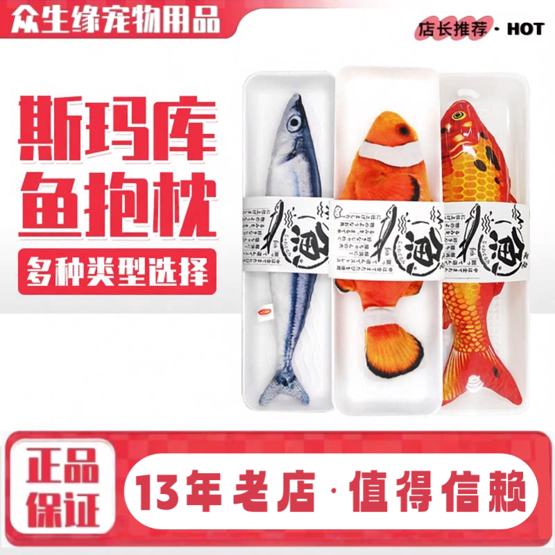SMACK斯玛库 猫咪鱼玩具鱼抱枕 木天蓼仿真毛绒逗猫玩具
